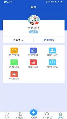 工地团app截图2