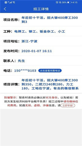 工地团app截图3