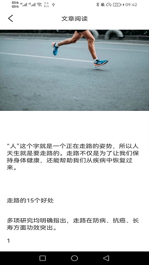 神采计步APP安卓版截图2