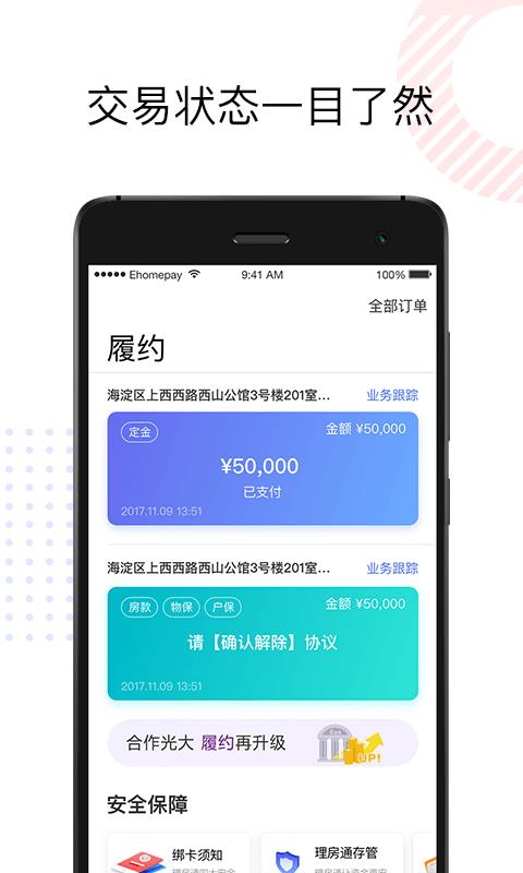 理房通截图2