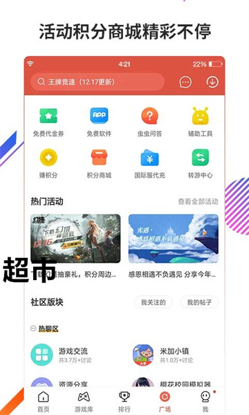 虫虫助手app官方版