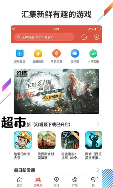 虫虫助手app官方版截图3