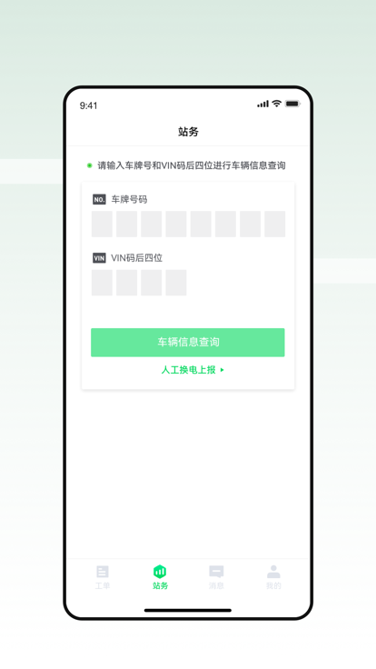 智能换电运维app截图2