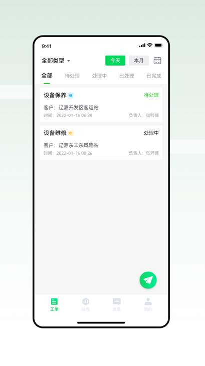 智能换电运维app截图3