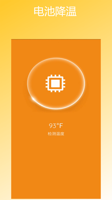 智能省电管家软件截图2