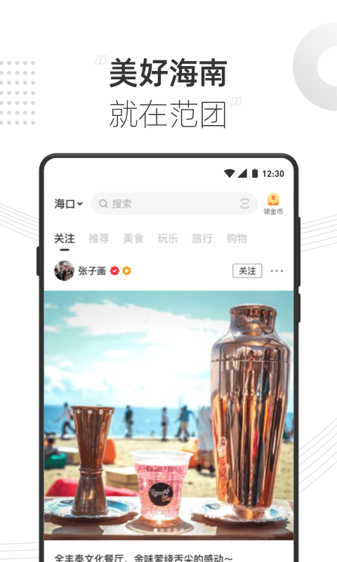 范团截图2