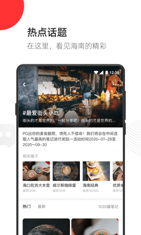 范团截图3