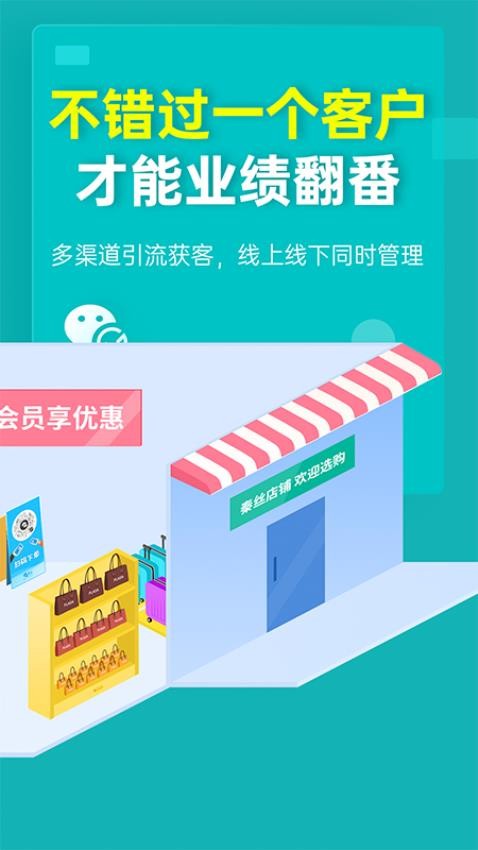 秦丝生意通手机版截图2