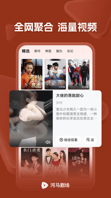 河马剧场安卓版截图2