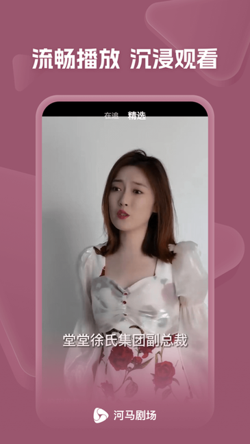 河马剧场安卓版截图3