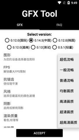 gfx工具箱专业版中文版