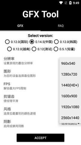 gfx工具箱专业版中文版截图2