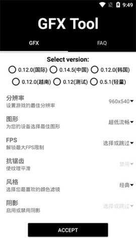 gfx工具箱专业版中文版截图3