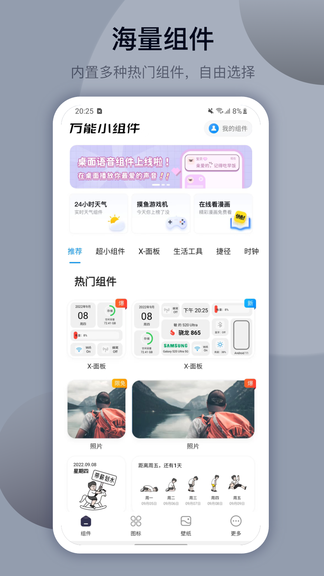 万能小组件盒子官方版