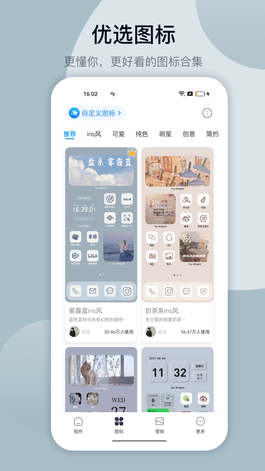 万能小组件盒子官方版截图2