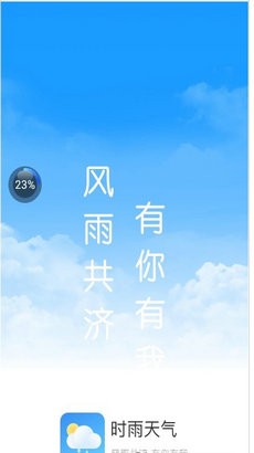 时雨天气预报截图2