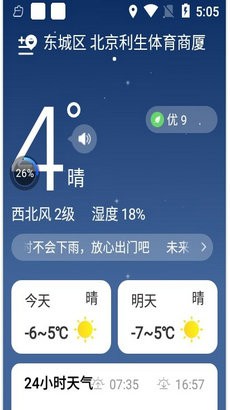 时雨天气预报截图3