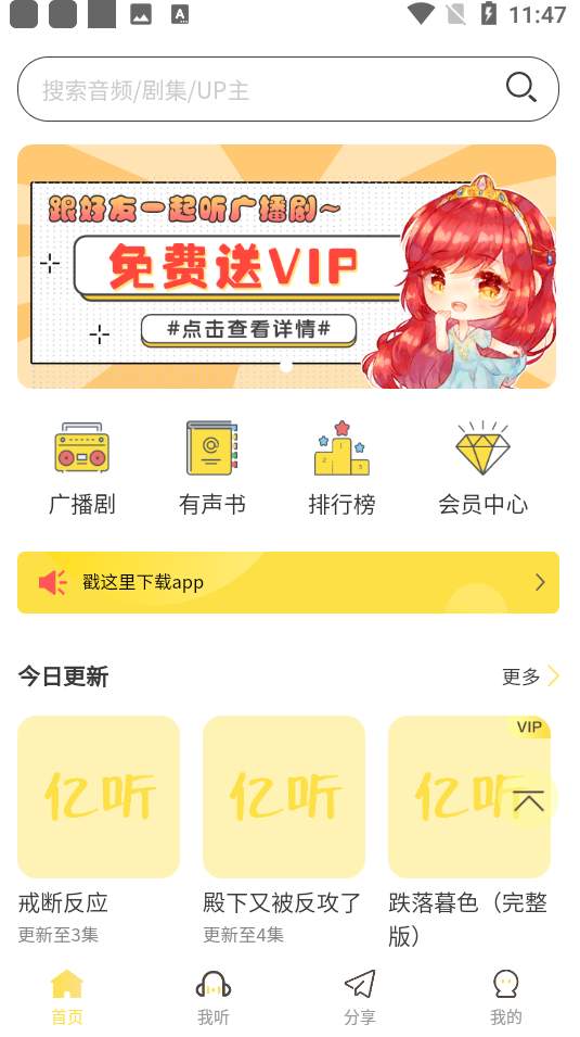 亿听fm安卓版截图2