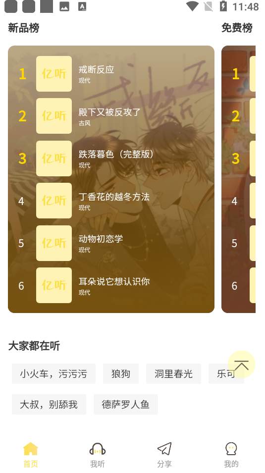 亿听fm安卓版截图3