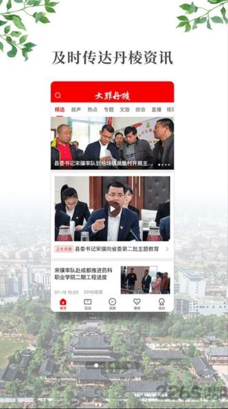 大雅丹棱app融媒中心截图3