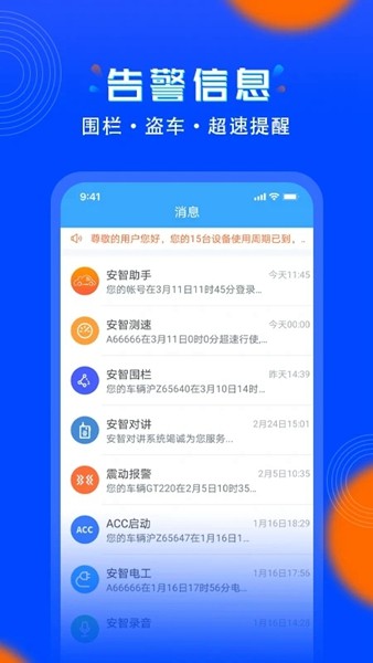 安智连截图2