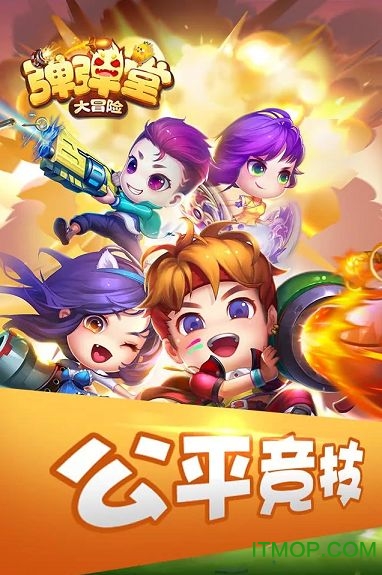 弹弹堂大冒险官方版