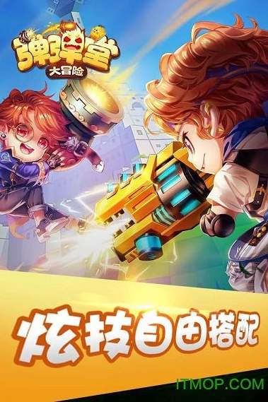 弹弹堂大冒险官方版截图2