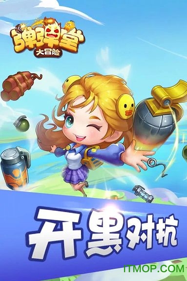 弹弹堂大冒险官方版截图1