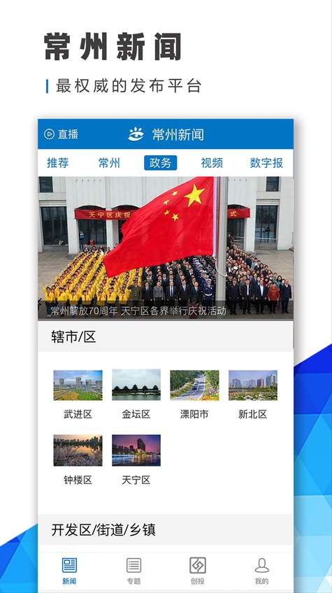 常州新闻手机安卓版截图3