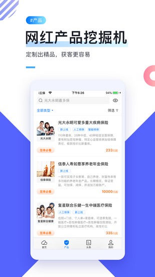 i云保平台截图2