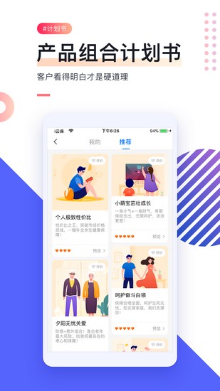i云保平台截图3