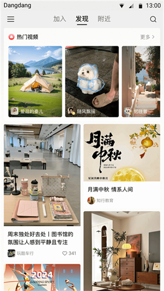 铛铛截图3