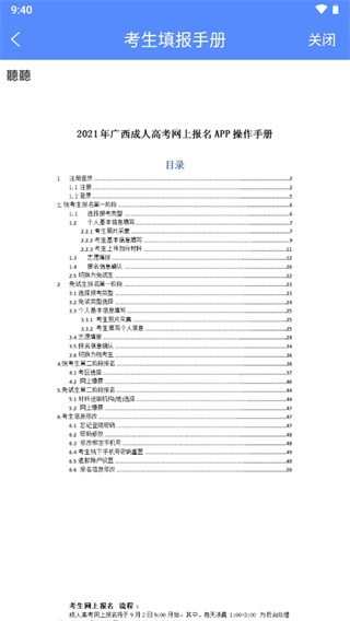 广西成考App截图2