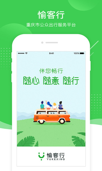 愉客行app官方版