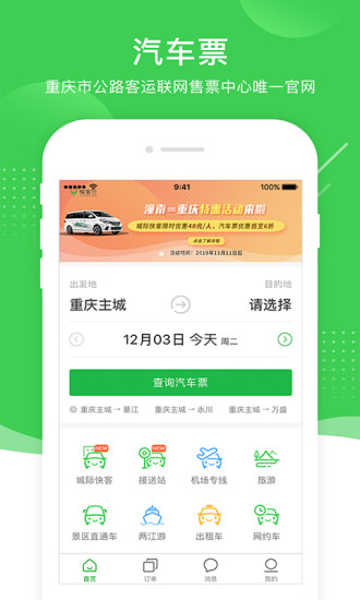 愉客行app官方版截图2