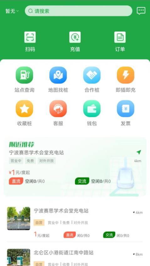 牛至充电app手机版截图3