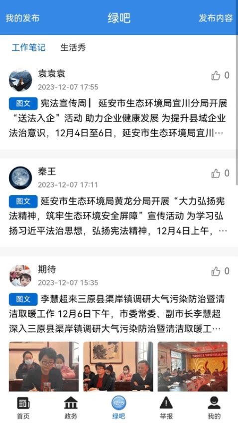 生态陕西app截图2