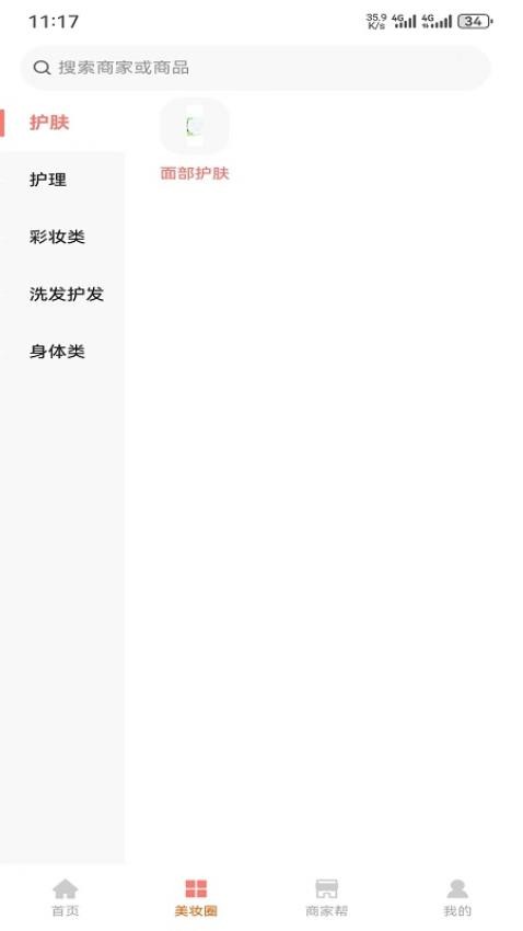 美妆穿搭网app截图3