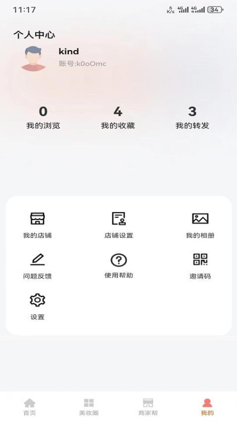 美妆穿搭网app截图2
