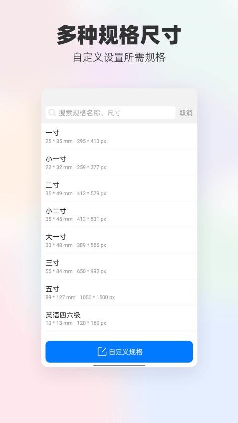 底色证件照手机客户端截图2