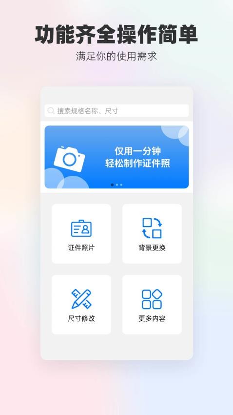 底色证件照手机客户端截图3