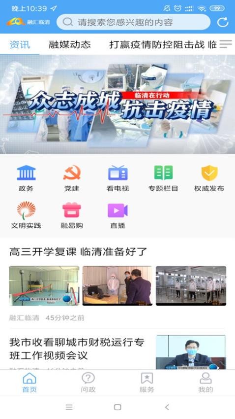 融汇临清客户端截图3