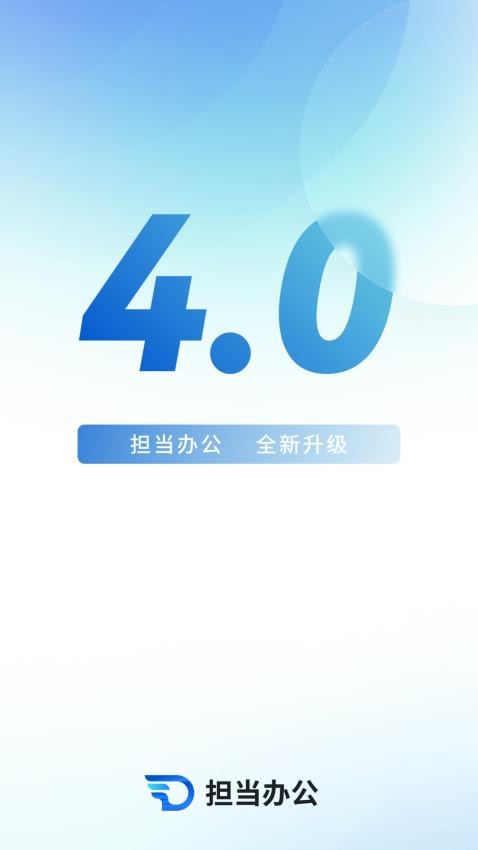 担当办公app截图2