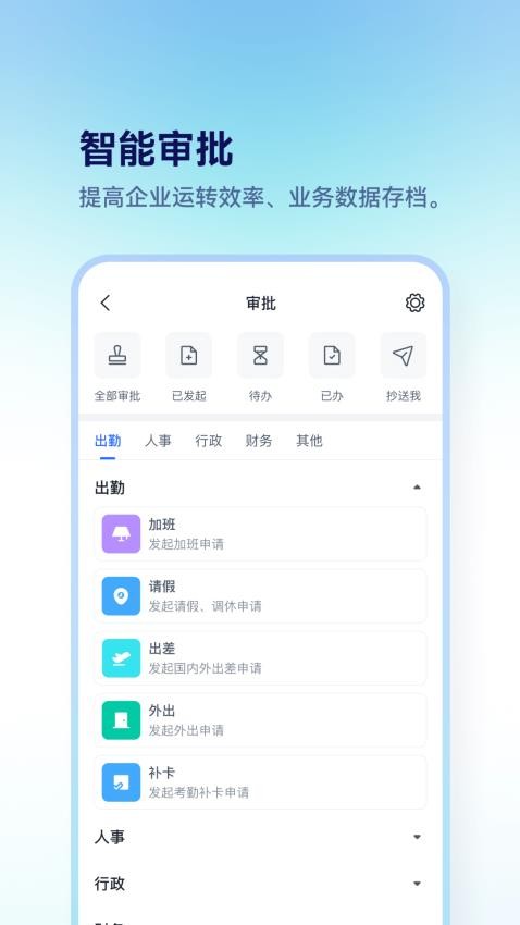 担当办公app截图3
