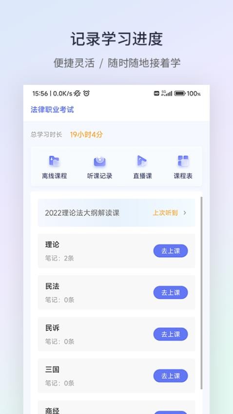 众学法考V1.6.0