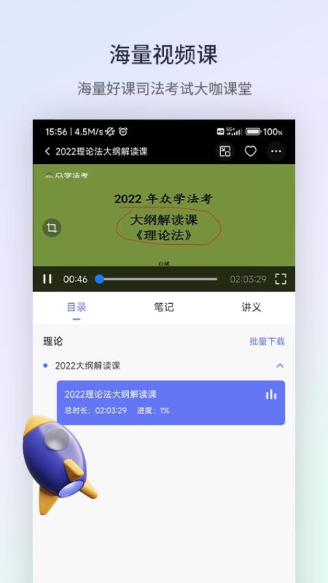 众学法考V1.6.0截图3