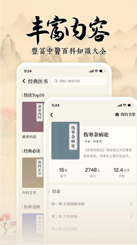 经络穴位指南app截图2