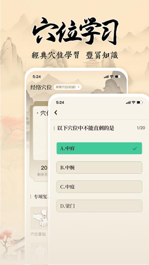 经络穴位指南app截图3