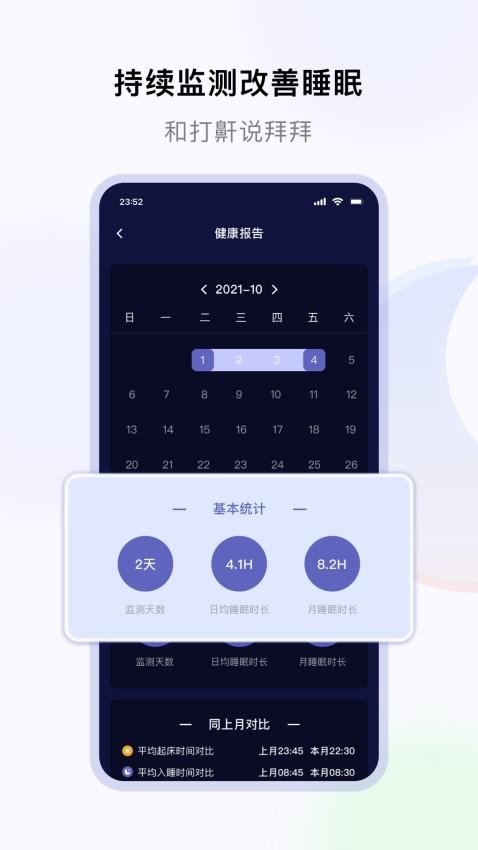 睡好了么截图3