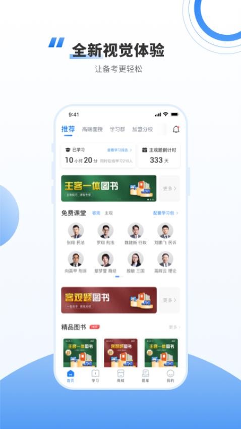 厚大法考截图2